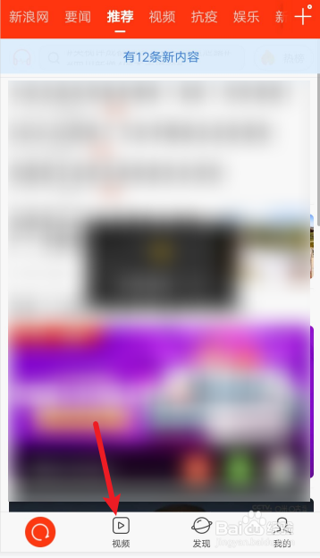 新浪新闻怎么举报反馈视频。