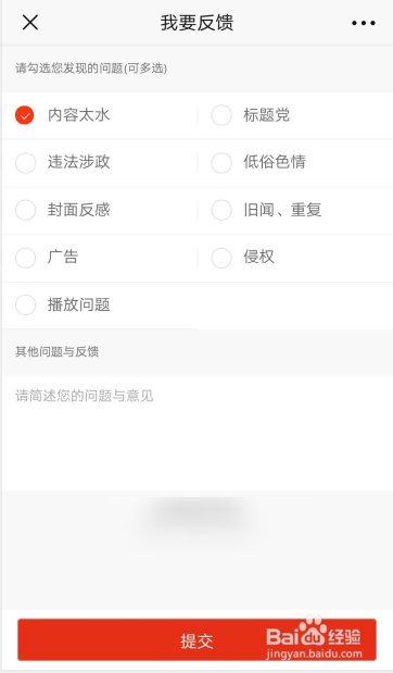 新浪新闻怎么举报反馈视频。
