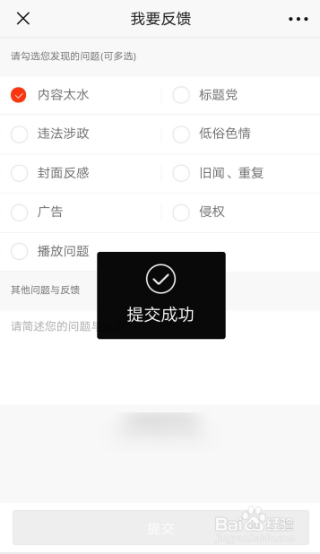 新浪新闻怎么举报反馈视频。