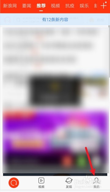 新浪新闻怎么关掉通知栏热词。