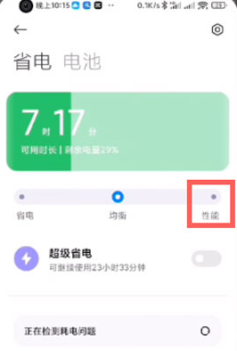 小米性能模式如何打开。