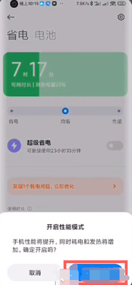小米性能模式如何打开。