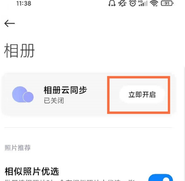 小米相册智能分类如何关闭。