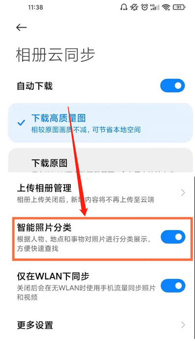 小米相册智能分类如何关闭。