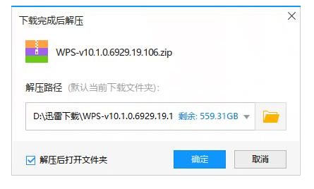 迅雷新功能：即时解压下载文件