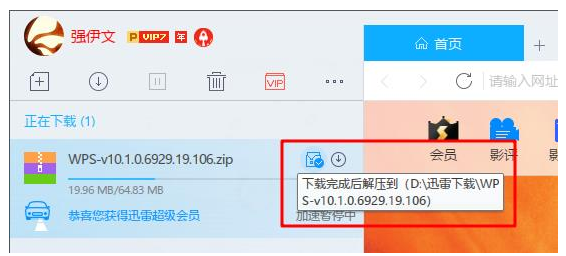 迅雷新功能：即时解压下载文件