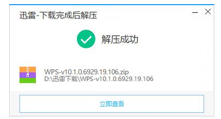 迅雷新功能：即时解压下载文件