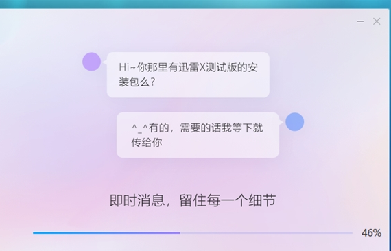 迅雷X公测版上线，使用更智能了！