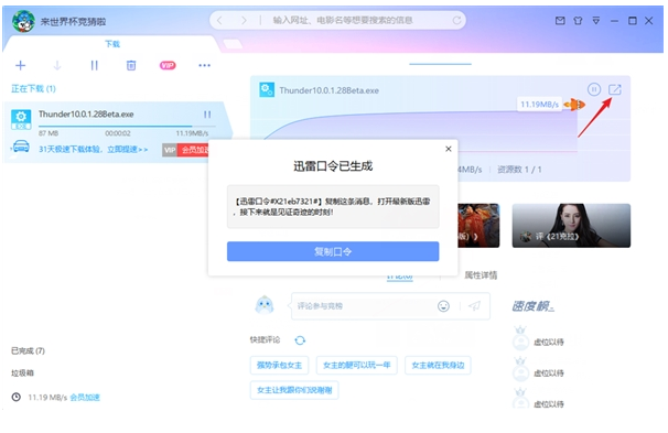 迅雷X公测版上线，使用更智能了！