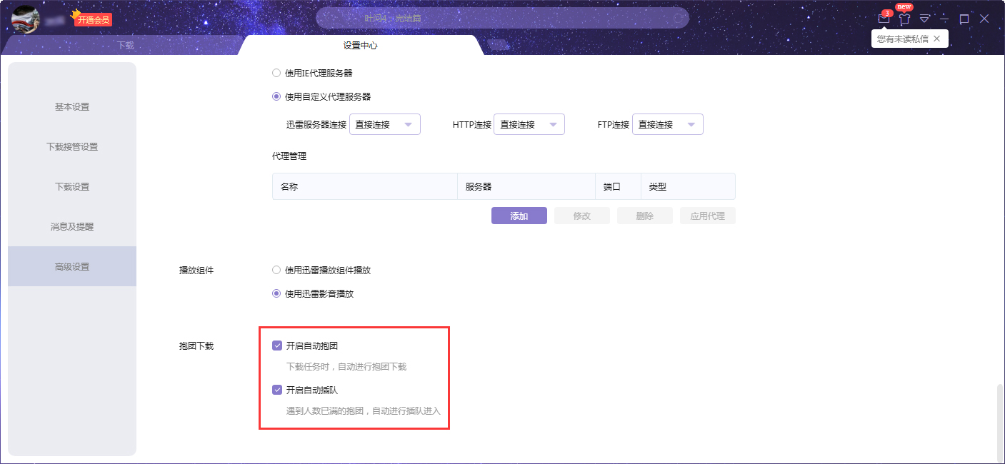 迅雷X特色功能：抱团下载文件，节省时间