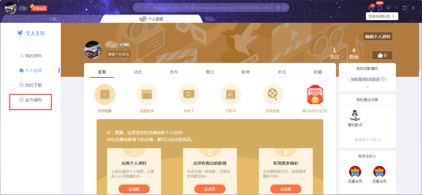 迅雷X特色功能：抱团下载文件，节省时间
