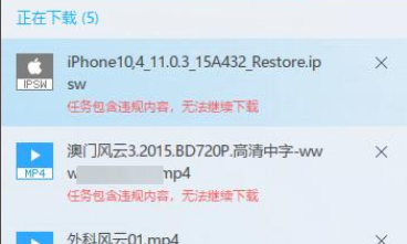 迅雷下载任务包含违规内容_修改hosts解决迅雷无法下载步骤。