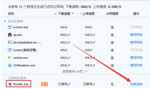 迅雷下载文件一直提示“连接资源”，原因有很多。