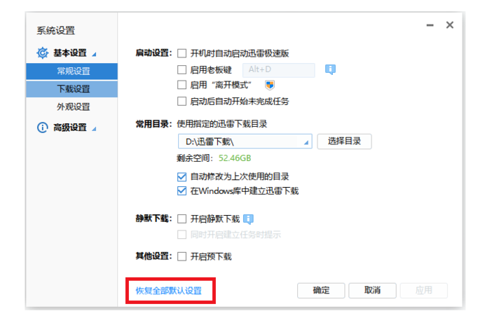 迅雷下载文件失败的解决方法，一共四种。