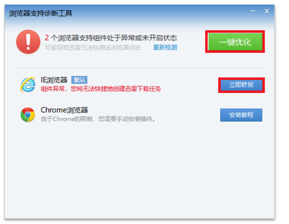 迅雷下载文件失败的解决方法，一共四种。