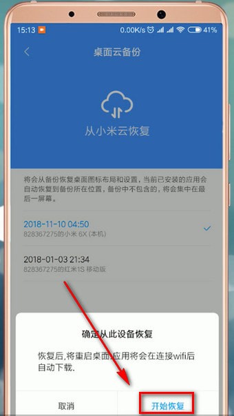 小米云同步怎么恢复。
