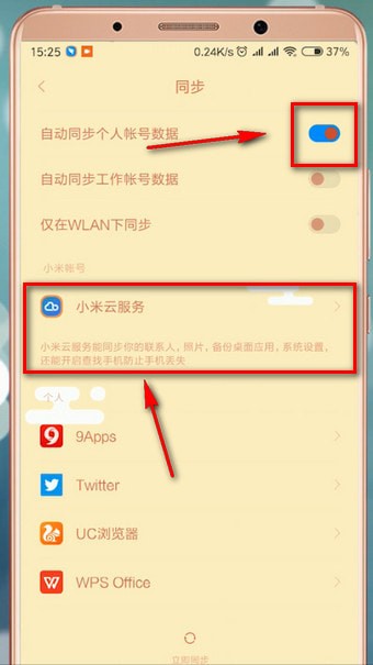 小米云同步怎么设置。