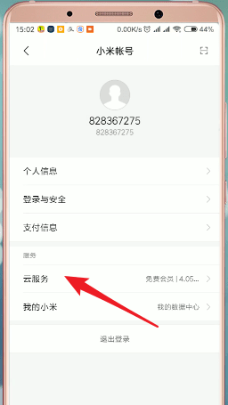 小米云服务怎么删除。