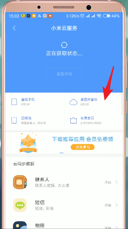 小米云服务怎么删除。