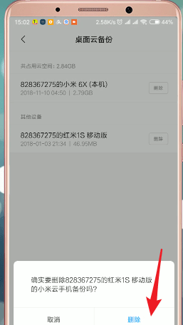 小米云服务怎么删除。