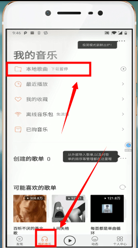 虾米音乐怎么设置手机铃声。