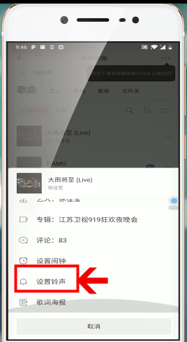 虾米音乐怎么设置手机铃声。