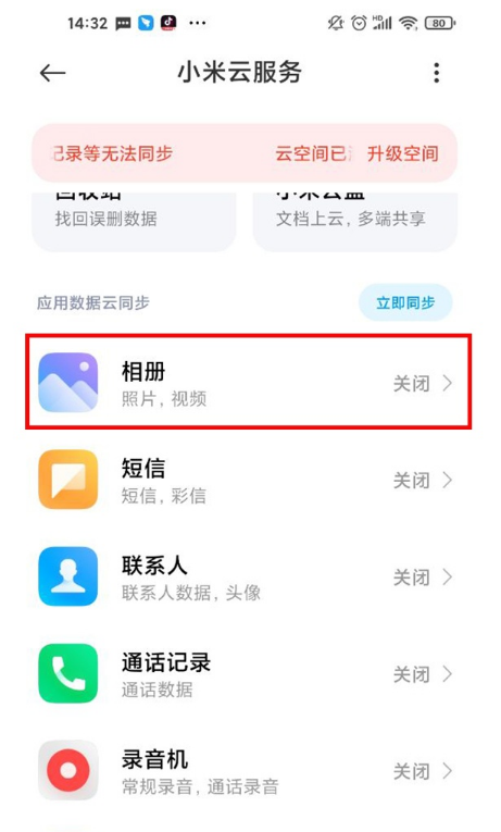 小米云服务如何取消 小米云服务关闭方法介绍。