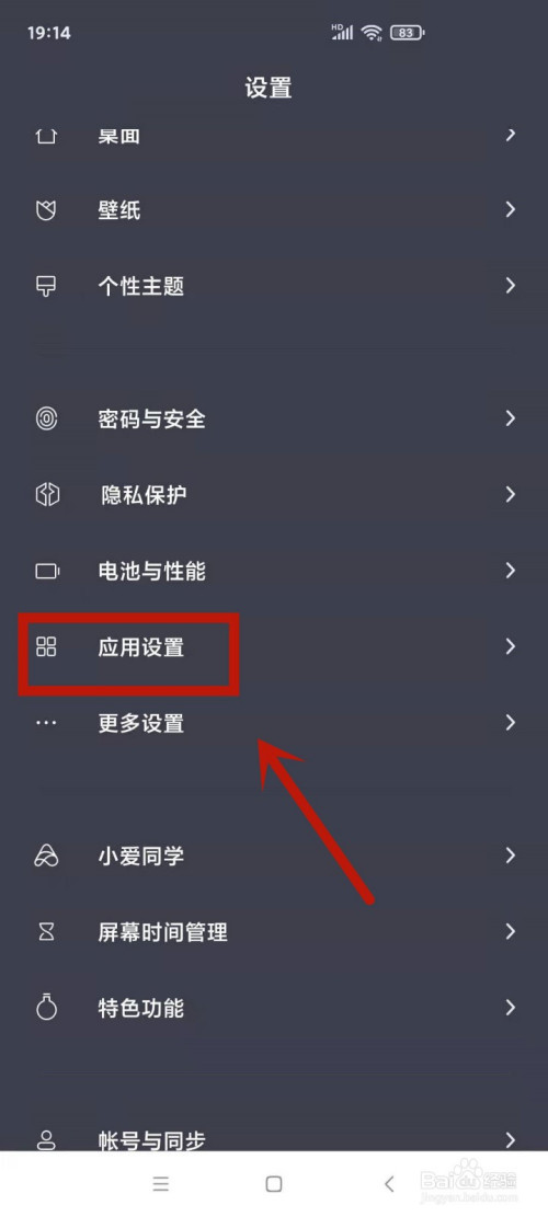 小米隐藏应用功能在哪里。