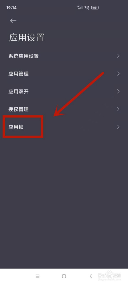 小米隐藏应用功能在哪里。