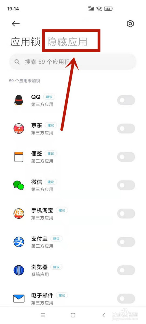 小米隐藏应用功能在哪里。