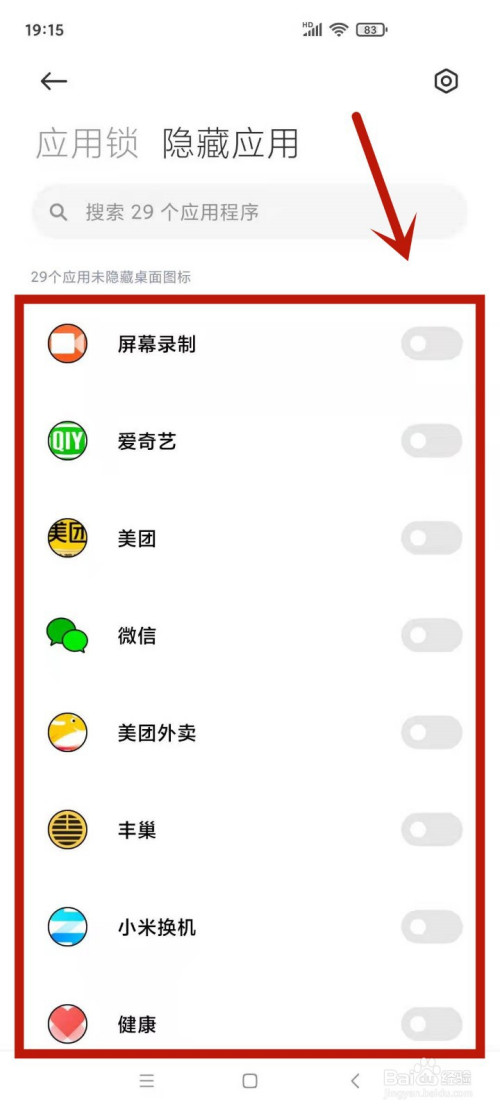 小米隐藏应用功能在哪里。
