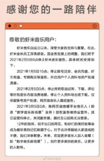 虾米音乐宣布关停是怎么回事。