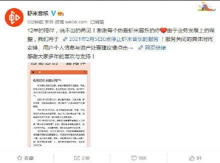 虾米音乐停止服务还能用吗。