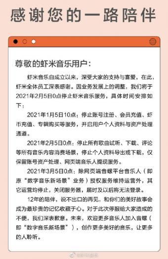 虾米音乐停止服务还能用吗。