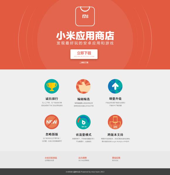 小米应用商店闪退如何处理。