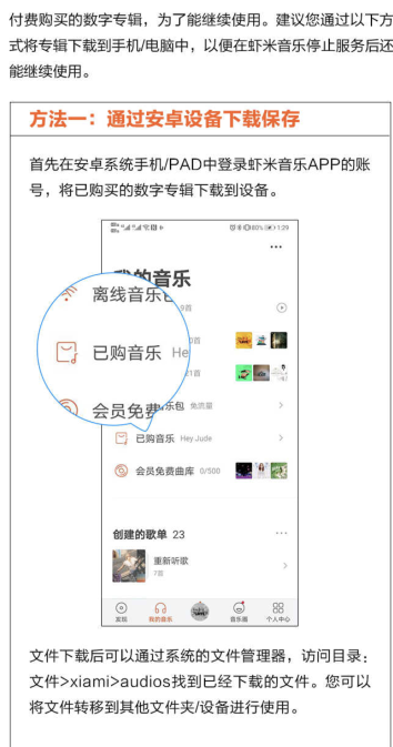 虾米音乐数字专辑怎么导出。