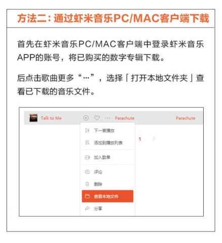 虾米音乐数字专辑怎么导出。