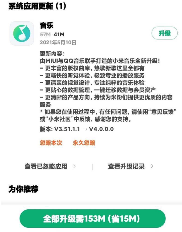小米音乐4.0如何打开QQ音乐模式。