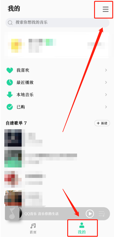 小米音乐4.0如何打开QQ音乐模式。