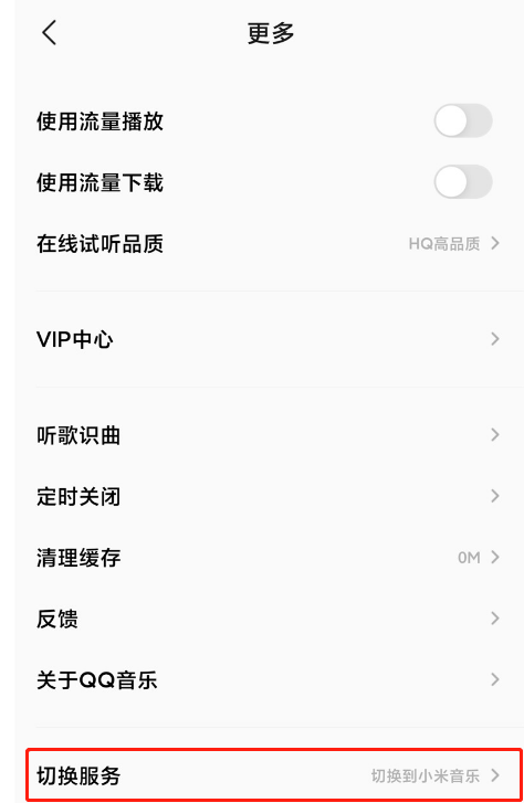小米音乐4.0如何打开QQ音乐模式。