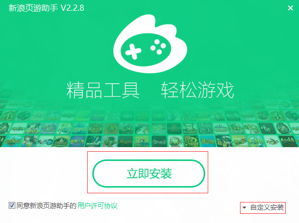 新浪页游助手进行安装的详细操作。