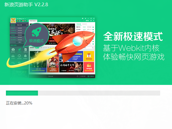 新浪页游助手进行安装的详细操作。