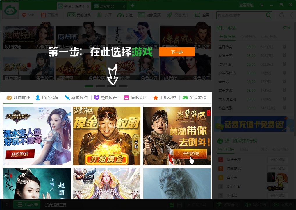 新浪页游助手进行安装的详细操作。