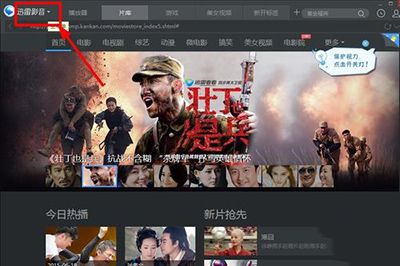 迅雷影音播放bt种子的图文操作。