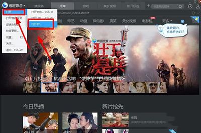 迅雷影音播放bt种子的图文操作。