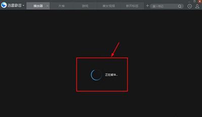 迅雷影音播放bt种子的图文操作。