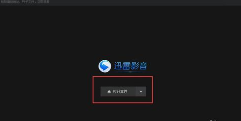 迅雷影音制作gif动态图片的图文操作。