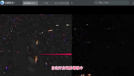 迅雷影音设置自动增强画质的简单操作。