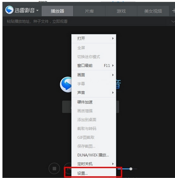 迅雷影音切换渲染模式的基础操作。