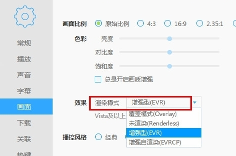 迅雷影音切换渲染模式的基础操作。